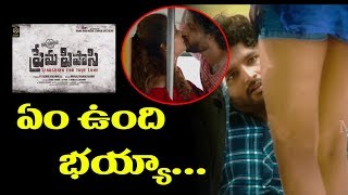 Prema Pipasi Movie Official Trailer || Kapilakshi Malhotra || 2019 Telugu Trailers | Movie Bricks