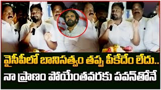 పవన్ విజన్ విని పిచ్చోడిని అయ్యా | Ambati Rayudu Goosebumps Words About Pawan Kalyan | Ys Jagan