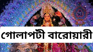 Golapoti Barowari Jagadhatri Puja 2019 | গোলাপটী বারোয়ারী জগদ্ধাত্রী পূজা ২০১৯