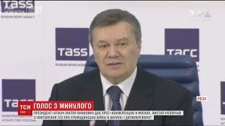 Янукович пообіцяв звернутися до США і Росії щодо мирного врегулювання ситуації на Сході