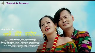 Jau dadai katera by Khagendra Yakso/Shreyashi Chemjong/ Nayan Subba / Official Video