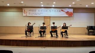 [하얀소리] Stand By Me, Forest ( Classic Guitar Quartet )