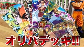 【SDBH】銀歯マンさんオリパで出たカードでデッキを作って超ボスに挑む！【スーパードラゴンボールヒーローズ3弾】