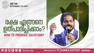 How To Produce Salvation?  | Br. Damien Antony | Morning Glory Episode 909