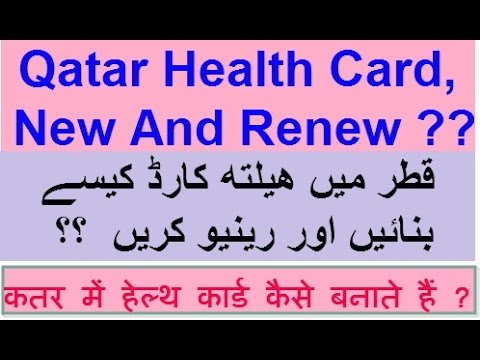 Health Card Renewal Qatar Health Card Renewal Qatar