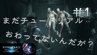 【バイオハザードリベレーションズインファーナル】軽い気持ちで変態難易度に手を出してしまった男の末路#1