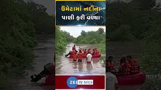 Anand Rains: ઉમેટા ગામમાં મહિસાગર નદીના પાણી ફરી વળ્યા, નદી કાંઠે રહેતા લોકોને બચાવાયા.....