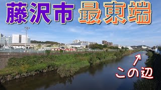 藤沢市の最東端が存在する藤沢市小塚と鎌倉市上町屋の市境の辺りの風景、現在のJR大船工場引き込み線跡の一部　藤沢市小塚、鎌倉市上町屋　2023年10月中旬撮影