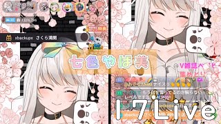 【17Live】七色やば美『コンプティークイベント』最終日【VTuber】雑誌イベント最終日