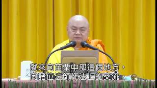 心靈幸福講座 2－1 慧律法師主講