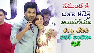 Sharwanand Suddenly Hugs Samantha || Janu Movie Success Meet