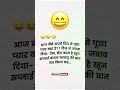 😂Funny status || Funny shayari || funny video || #shorts #funnyshorts #ytshorts #viral #shortsvideo