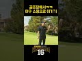 세계최초 야구스윙으로 골프치기 ㅋㅋㅋ 킹캉_kingkang 야구 강정호 kingkang 골프