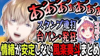 【マリパ】ずっとうるさい風楽奏斗とランクマで偶然マッチングした笹木咲【マリオパーティー/二視点/にじさんじ/切り抜き】