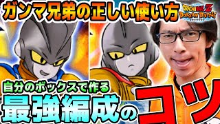 【初心者向け】自分のボックスで作れる最強編成の見つけ方解説｜ドッカンバトル【ソニオTV】