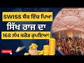 Sikhs 2 Trillion Dollar in SWISS Bank? | Khalsa Raj |Panjab Di Gal | Jatinder Singh Mohali |