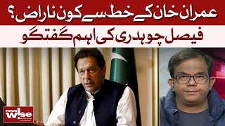 Who Is Upset Over Imran Khan’s Letter? | Faisal Chaudhry's Important Discussion | Dawn News