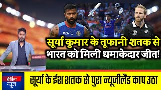India vs New zealand 2nd T20 Highlights 2022 | Ind vs Nz Highlights | Suryakumar yadav Batting | !