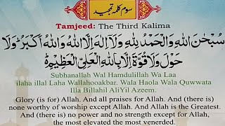 3 Kalma (Tamjeed) Third Kalima Tamjeed | Teesra Kalma Tamjeed || Learn  3th Kalima  | Six 6 Kalimas