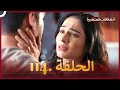 سلسلة العلاقات المتغيرة (دوبلاج عربي) الحلقة 114