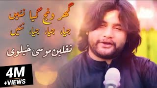 Ghar Wanj Giya Nai | Jia Jia Jia Nai | Saqlain Musakhelvi Official | New Mehfil 2021