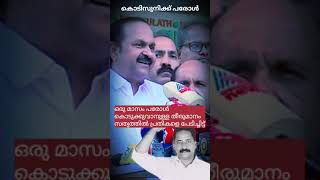 VD SATHEESAN MLA | കൊടി സുനിക്ക് പരോൾ തീരുമാനം പ്രതികളെ പേടിച്ചിട്ട് | OPPOSITION LEADER