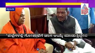 Minister Prabhu Chavan visits Murugha Mutt in Chitradurga | ಮುರುಘಾಮಠಕ್ಕೆ ಸಚಿವ ಪ್ರಭು ಚವ್ಹಾಣ್ ಭೇಟಿ