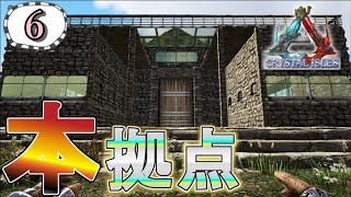 第一拠点ついに完成 Arkの建築はやっぱり難しいですね 恐竜サバイバル生活 23 Ark Survival Evolved 第一拠点ついに完成 Arkの建築はやっぱり難しいですね 恐竜サバイバル生活 23 Ark Survival Evolved