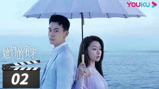 ENGSUB【FULL】她们的名字 Rising Lady EP02 | 秦海璐/金世佳/白冰/薇薇/董又霖 | 都市剧情片 | 优酷华语剧场