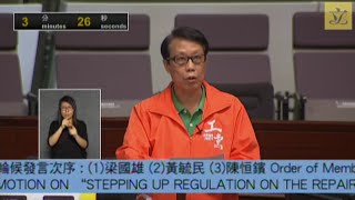 立法會會議 (2015/06/10) –IV. 議員議案：3. 加強監管私人樓宇維修及保養工程(第二部分)