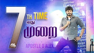 7 ஆ வது முறை | Apostle D Alex | Coimbatore Doxa Message | #coimbatore #wordofgod #youtube