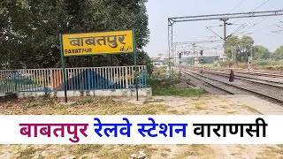 बाबतपुर रेलवे स्टेशन वाराणसी | babatpur railway station varanasi