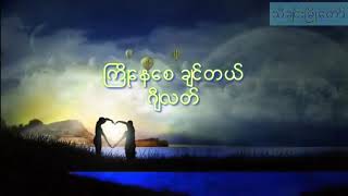 ကြိုနေစေချင်တယ် -------- G Latt