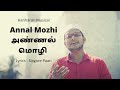 Annal Mozhi - அண்ணல் மொழி  | Tamil Islamic Songs  | Tajmeel Sherif | Hariharan