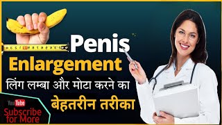 लिंग लम्बा और मोटा करने का तरीका, Penis Enlargement, Penel Enlargement, Increase ling Size, Dick,