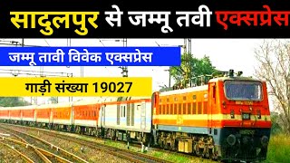 सादुलपुर से जम्मू तवी | Sadulpur to Jammu tawi Jammu tawi vivek express|Shri Mata Vaishno Devi Katra