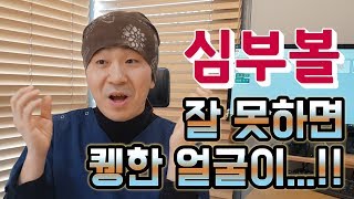 [심부볼지방제거] 얼굴이 퀭해 보일 수 있다구요? 볼패임 부작용과 통증 및 경과