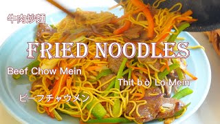 Fried noodles - beef 牛肉炒面 Beef Chow Mein | Stir Fried Noodles with Beef Recipe