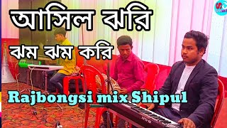 আসিল ঝরি ঝম ঝম করি!! Roland xps 10 !! Octopad !! @Rajbongsi mix shipul !! kyebord music