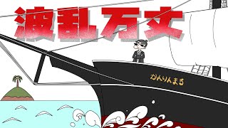 【後編】ためにならない日本史　〜勝海舟〜【アニメ】