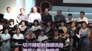 2013 8 18 CCCNJ 臺語詩班 祂救贖我