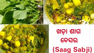 ଖଡ଼ା ଶାଗ ବେସର ବା ତରକାରୀ || Khada Saga Tarkari/Besar Recipe || Amaranth Besar