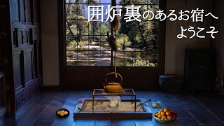 【ASMR/環境音】囲炉裏のあるお宿へようこそ-3時間-【囲炉裏の音、みかんの皮をむく・食べる音、お茶を入れる・飲む音、お煎餅を食べる音】