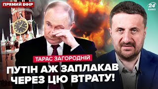 ⚡ЗАГОРОДНІЙ: РОЗГРОМ! Важливий об'єкт Путіна ВЩЕНТ. У Кремлі ШОКУВАЛИ про США. НЕГАЙНИЙ поворот ЄС