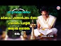 കർക്കടകം പത്തൊമ്പതാംദിവസം പാരായണംചെയ്യേണ്ട അദ്ധ്യാത്മരാമായണഭാഗം19 |Adhyathma Ramayanam SundaraKandam