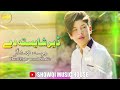 pashto new chaman wala song 2022 der shaista de dost muhammad shakir pashto tiktok viral song