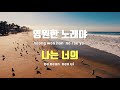 tj노래방 멜로디제거 여러분 임재범 tj karaoke