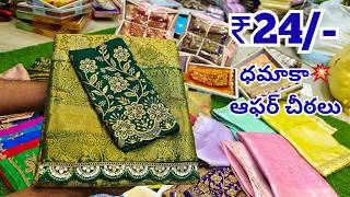 Madina Wholesale Sarees |👉ధమాకా పెండ్లి సీజన్ ఆఫర్ చీరలు Aliya Textiles