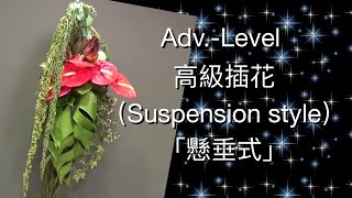 ( English)B103 Floral Design in suspensive Style by Kamini Johari 印度花藝設計師