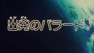 銀河鉄道999　タイトルBGM